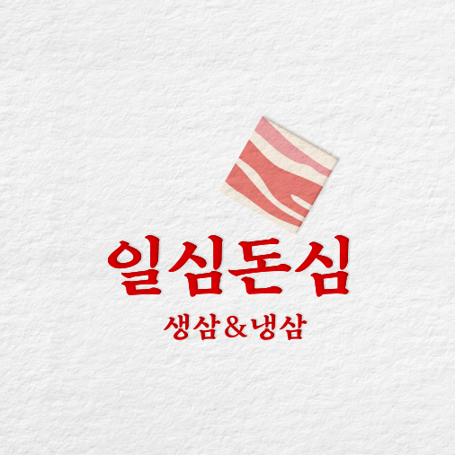 일심가